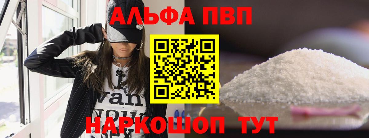 A PVP кристаллы  Вход с VPN  APVP СК  Уфа  APVP мука 