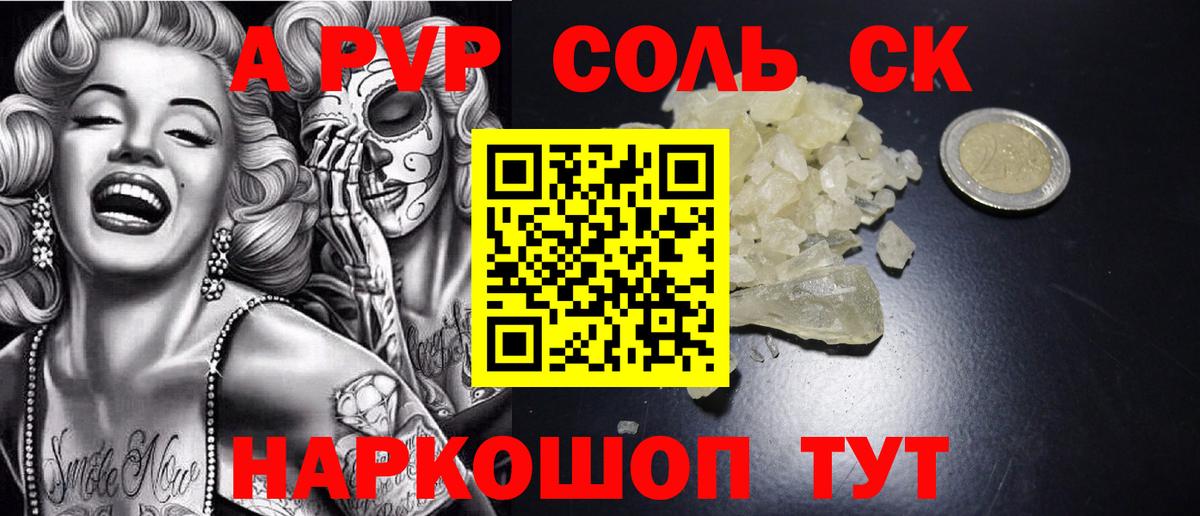 APVP кристаллы Уфа