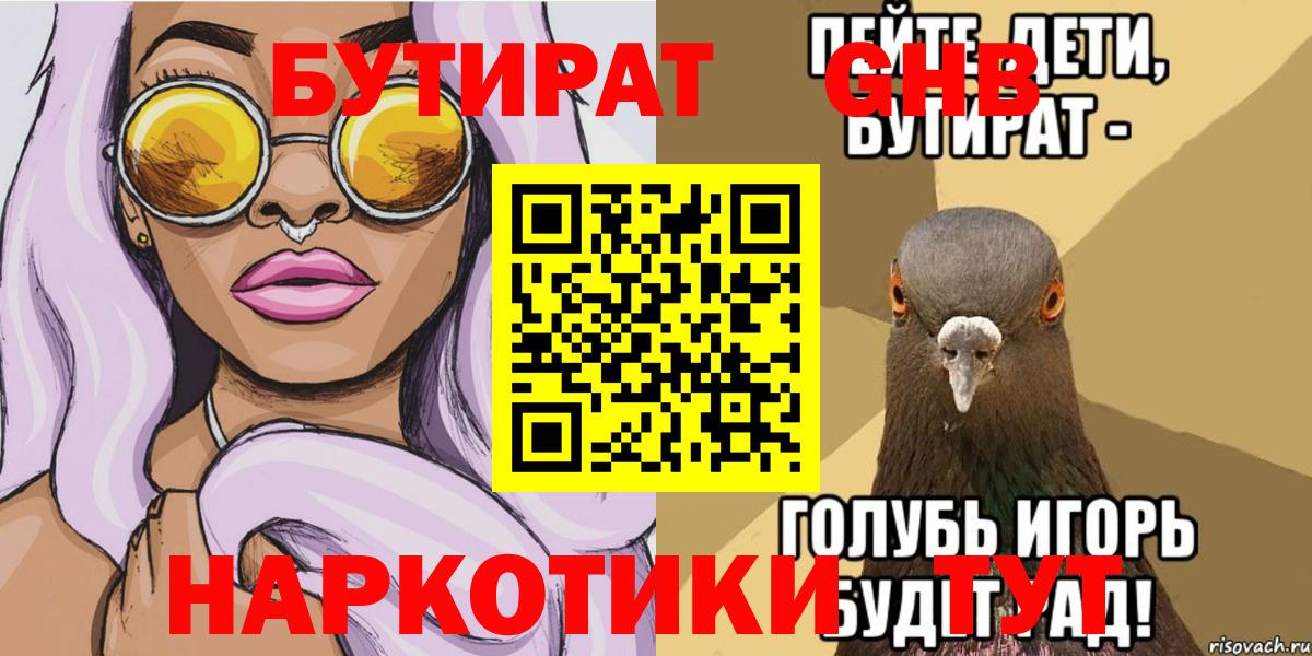 БУТИРАТ GHB Уфа