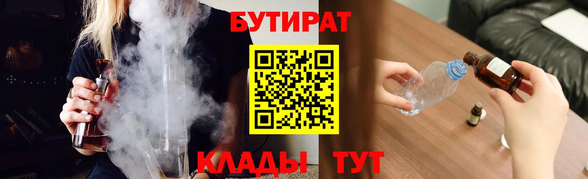 Уфа  БУТИРАТ GHB  Бутират  Вход с VPN 