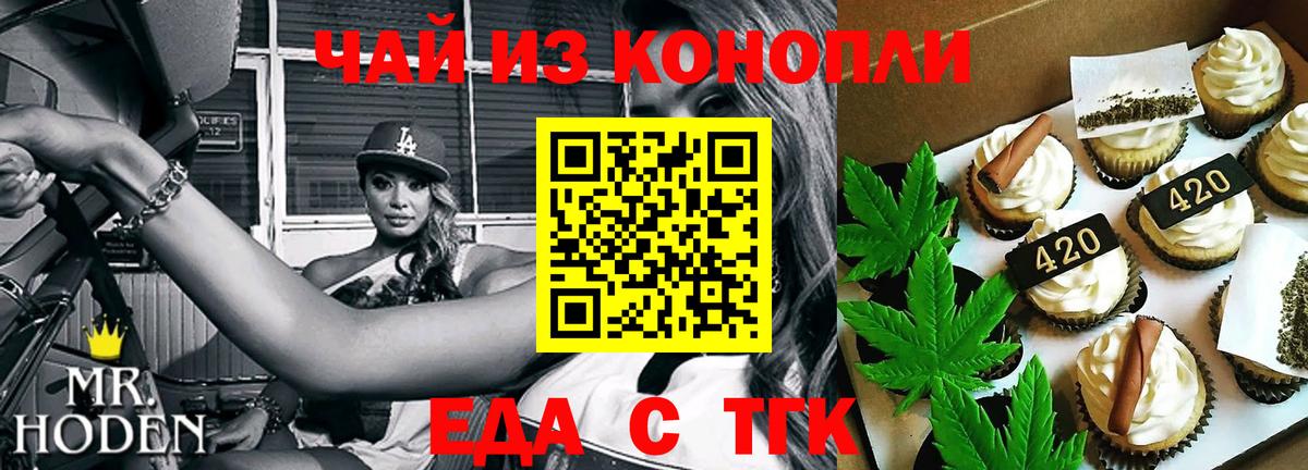 Уфа  Cannafood конопля  Вход с VPN 