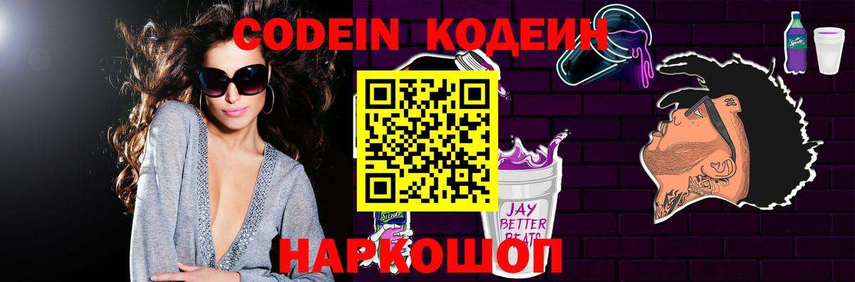 Кодеиновый сироп Lean напиток Lean (лин) Уфа