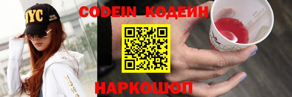 Codein напиток Lean (лин)  Кодеиновый сироп Lean напиток Lean (лин)  Уфа  Вход с VPN 